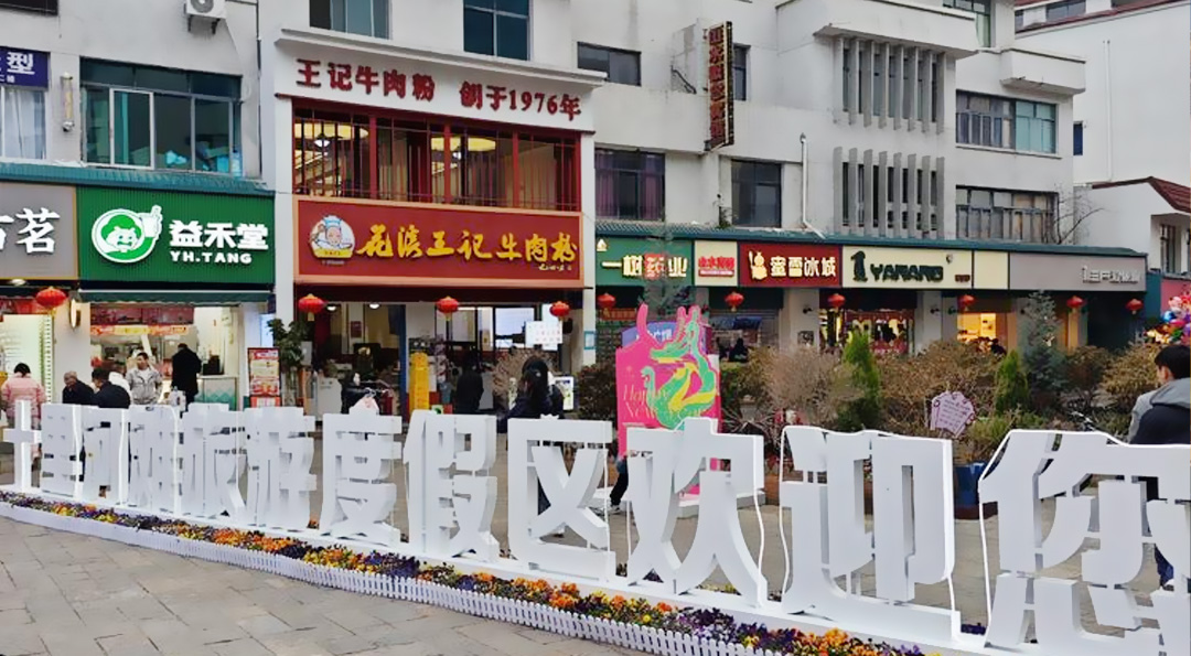 贵阳花溪十字街