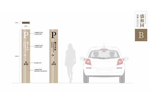 盛和园导视系统生产